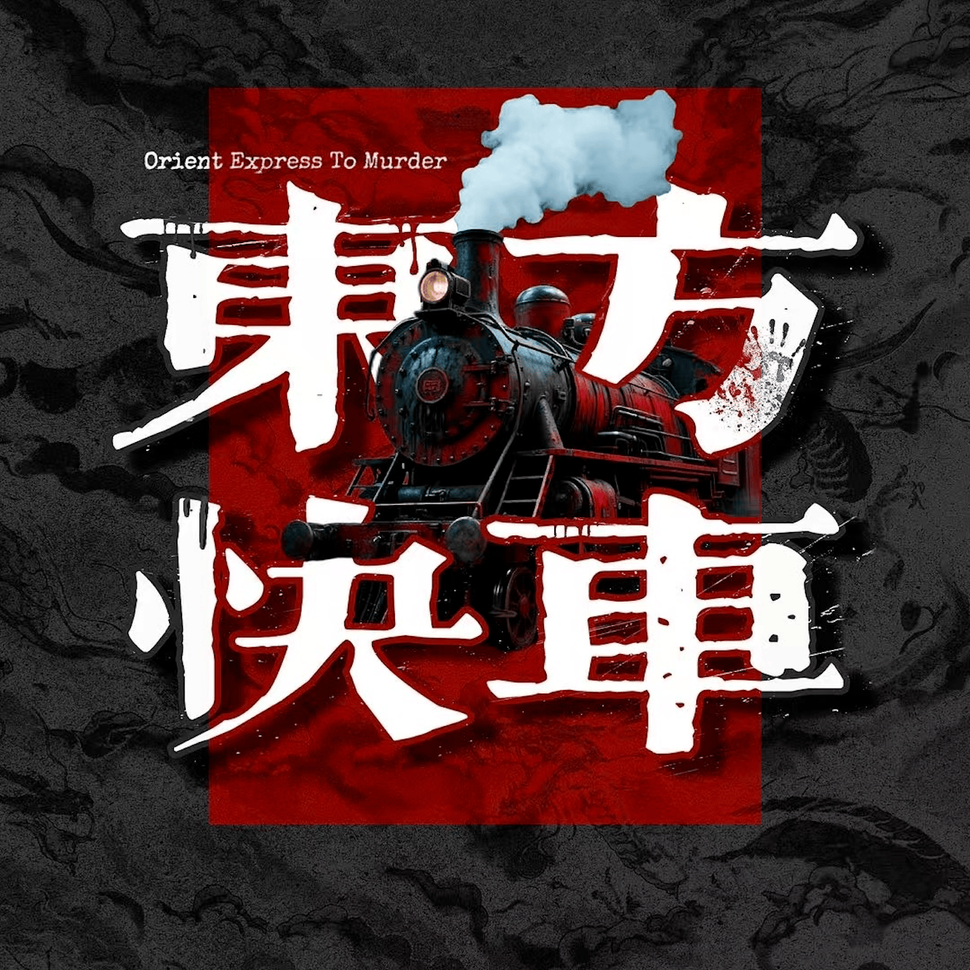 开云官网-16.血染新衣：民国天津箱尸案